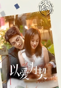 Контракт на любовь, Сезон 1